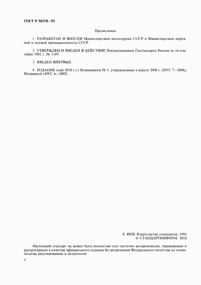 ���� � 50278-92. �������� 2