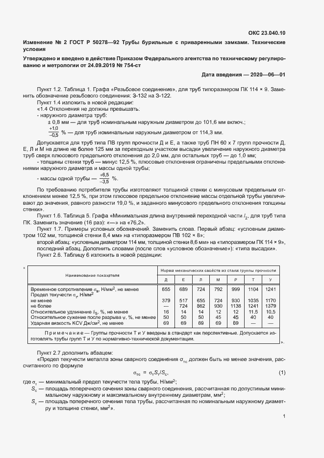 ���� � 50278-92. �������� 17