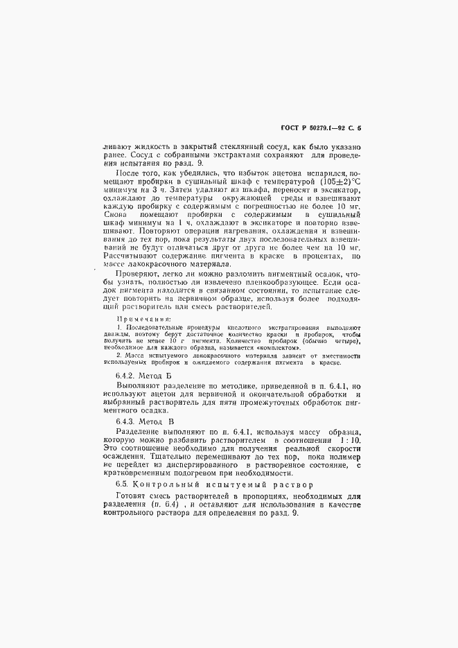 ���� � 50279.1-92. �������� 6