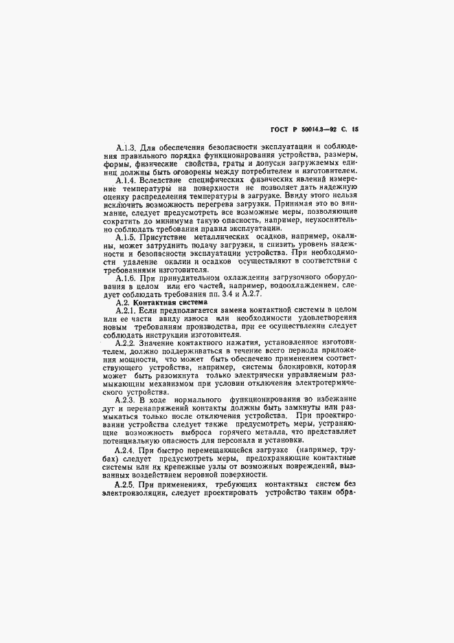 ���� � 50014.3-92. �������� 16