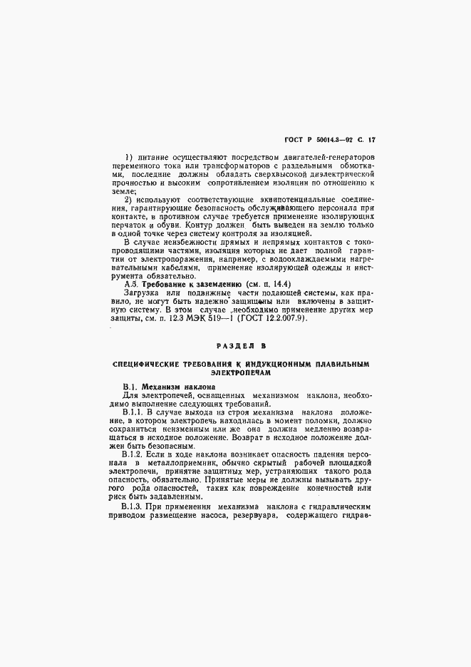 ���� � 50014.3-92. �������� 18