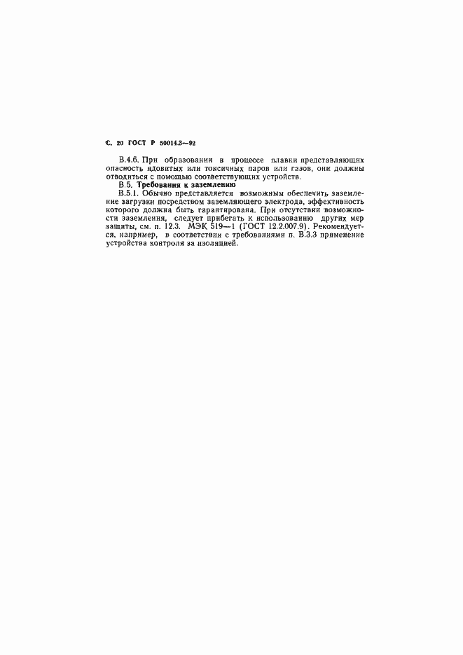 ���� � 50014.3-92. �������� 21