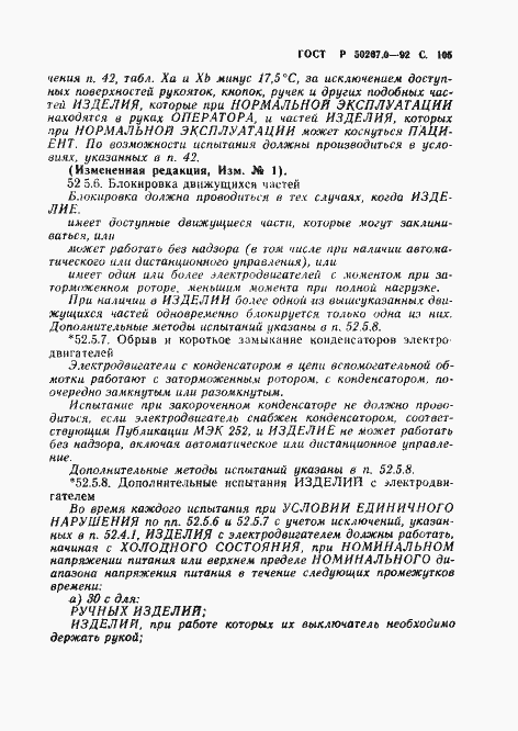 ���� � 50267.0-92. �������� 107