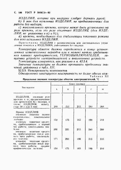 ���� � 50267.0-92. �������� 108