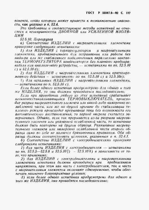 ���� � 50267.0-92. �������� 109