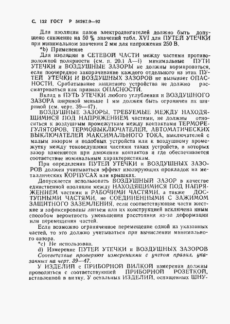 ���� � 50267.0-92. �������� 134