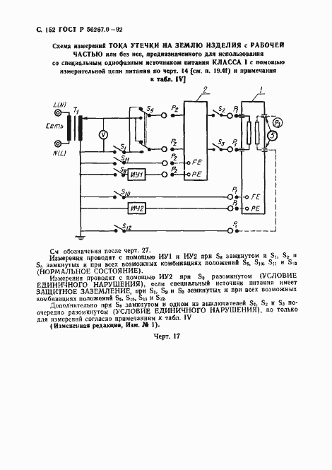 ���� � 50267.0-92. �������� 154