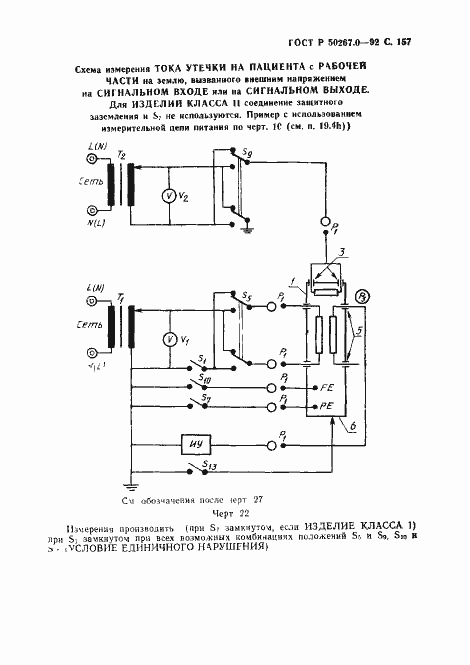 ���� � 50267.0-92. �������� 159