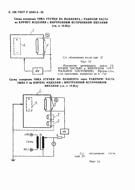 ���� � 50267.0-92. �������� 160