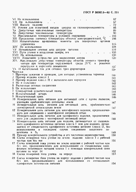 ���� � 50267.0-92. �������� 223