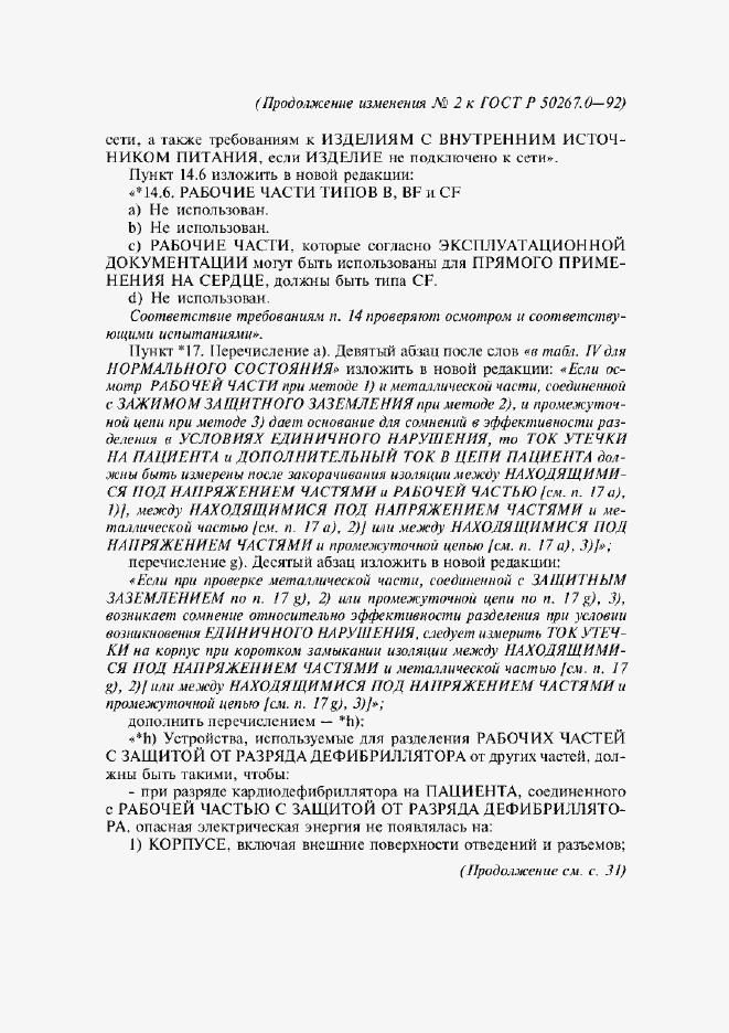 ���� � 50267.0-92. �������� 234
