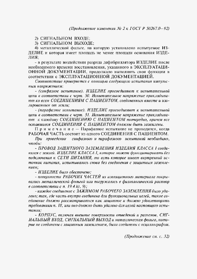 ���� � 50267.0-92. �������� 235