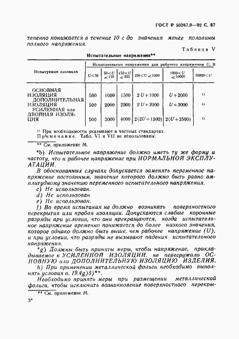 ���� � 50267.0-92. �������� 69