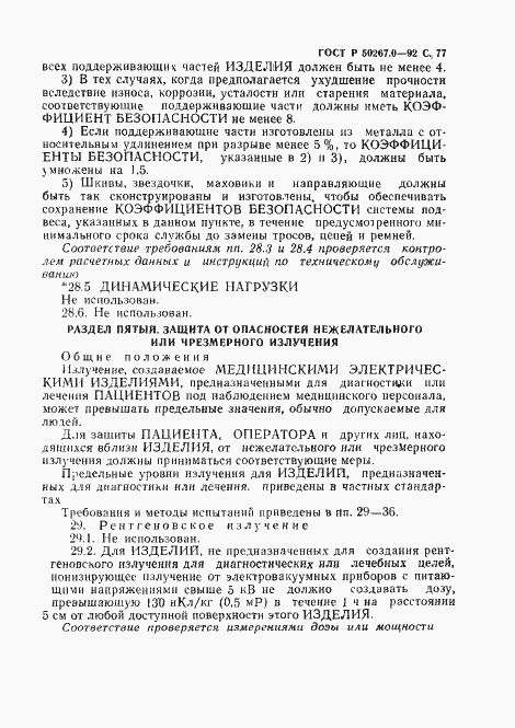 ���� � 50267.0-92. �������� 79