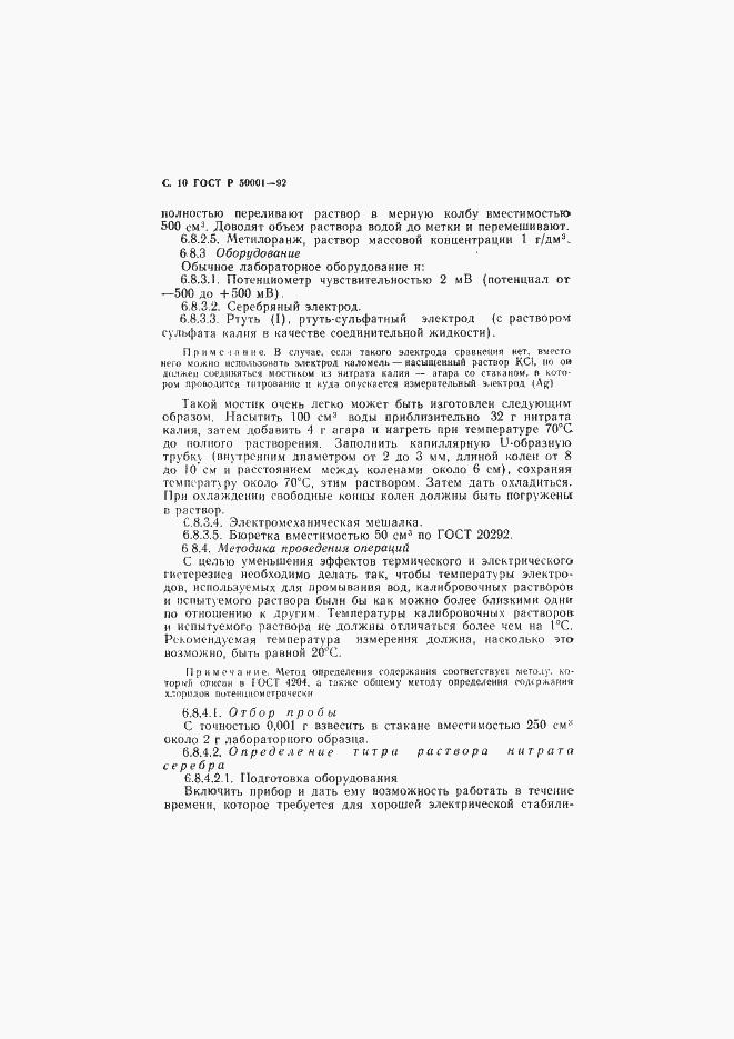 ���� � 50001-92. �������� 11