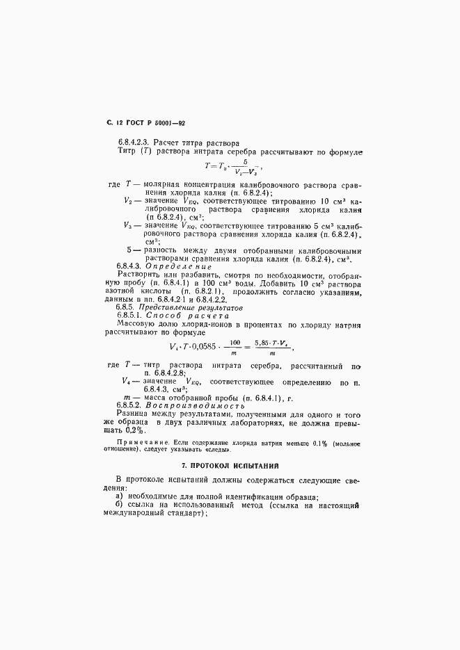���� � 50001-92. �������� 13