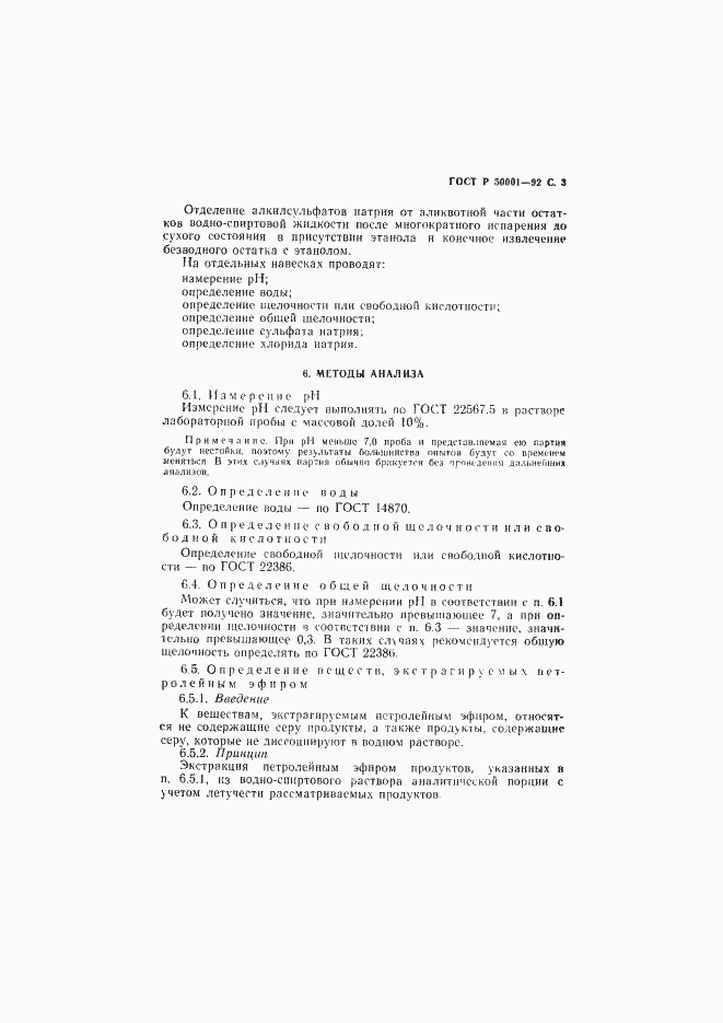 ���� � 50001-92. �������� 4