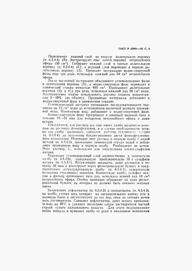 ���� � 50001-92. �������� 6