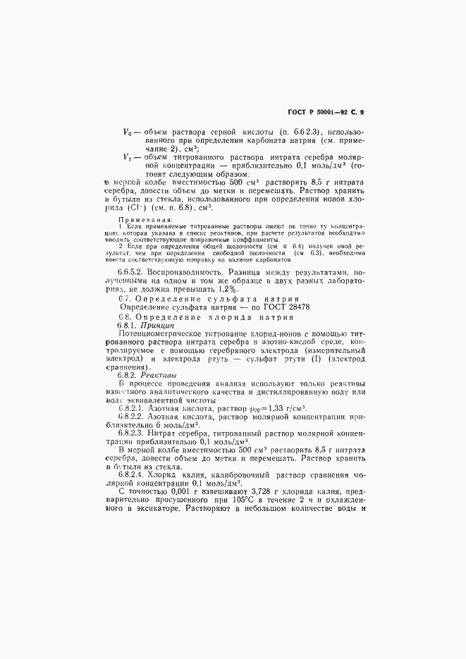 ���� � 50001-92. �������� 10