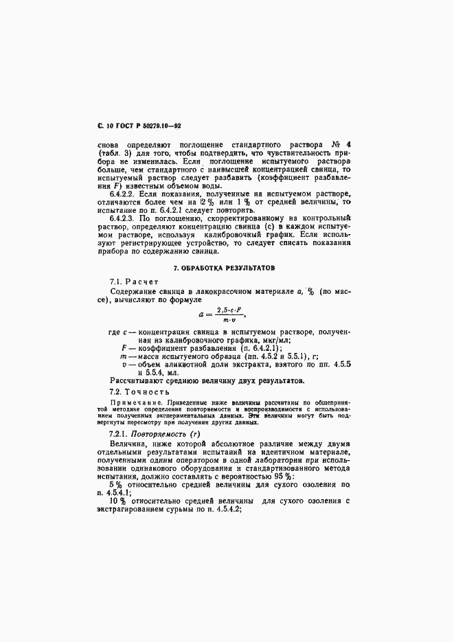 ���� � 50279.10-92. �������� 11