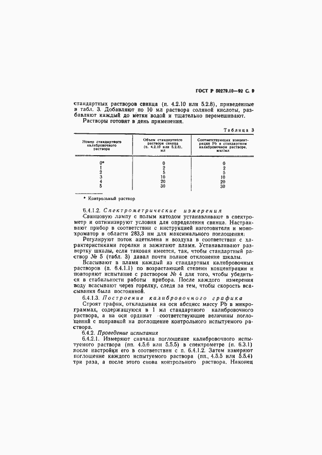 ���� � 50279.10-92. �������� 10