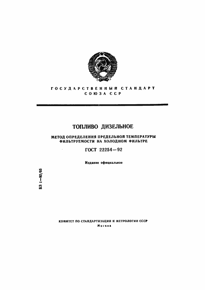 ���� 22254-92. �������� 1