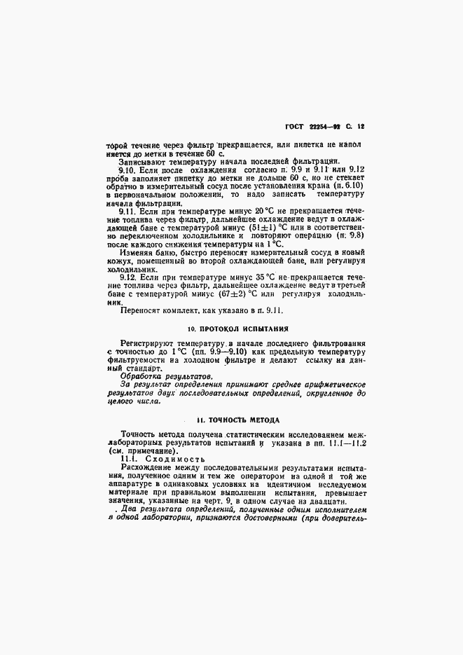 ���� 22254-92. �������� 13
