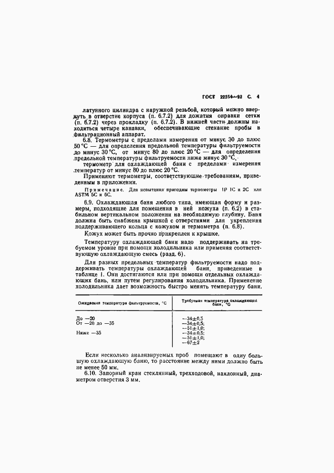 ���� 22254-92. �������� 5