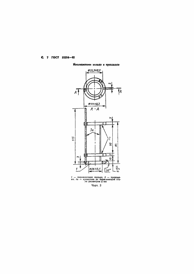 ���� 22254-92. �������� 8