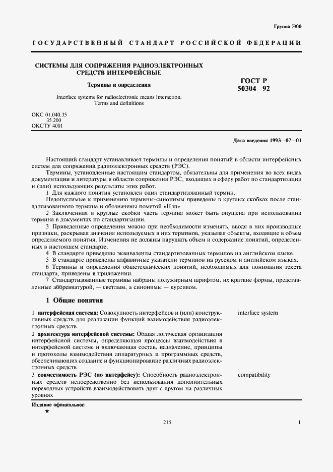���� � 50304-92. �������� 3