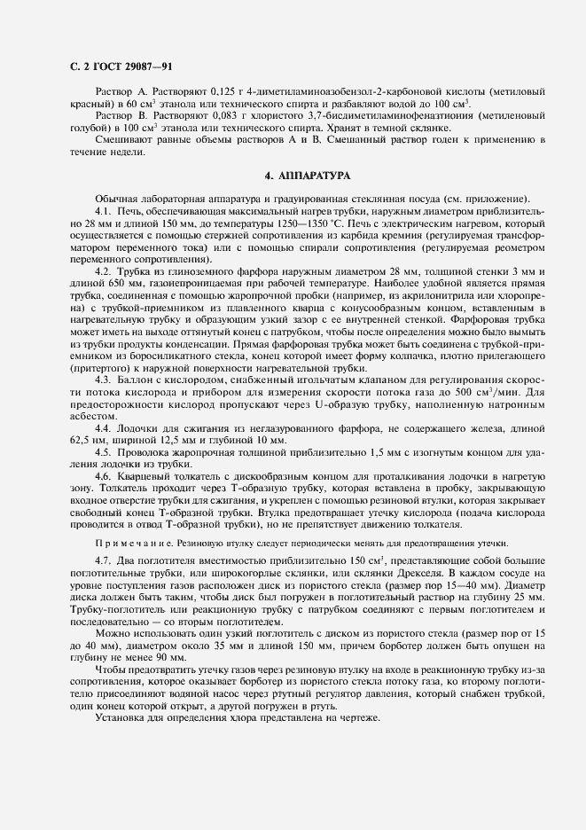 ���� 29087-91. �������� 3