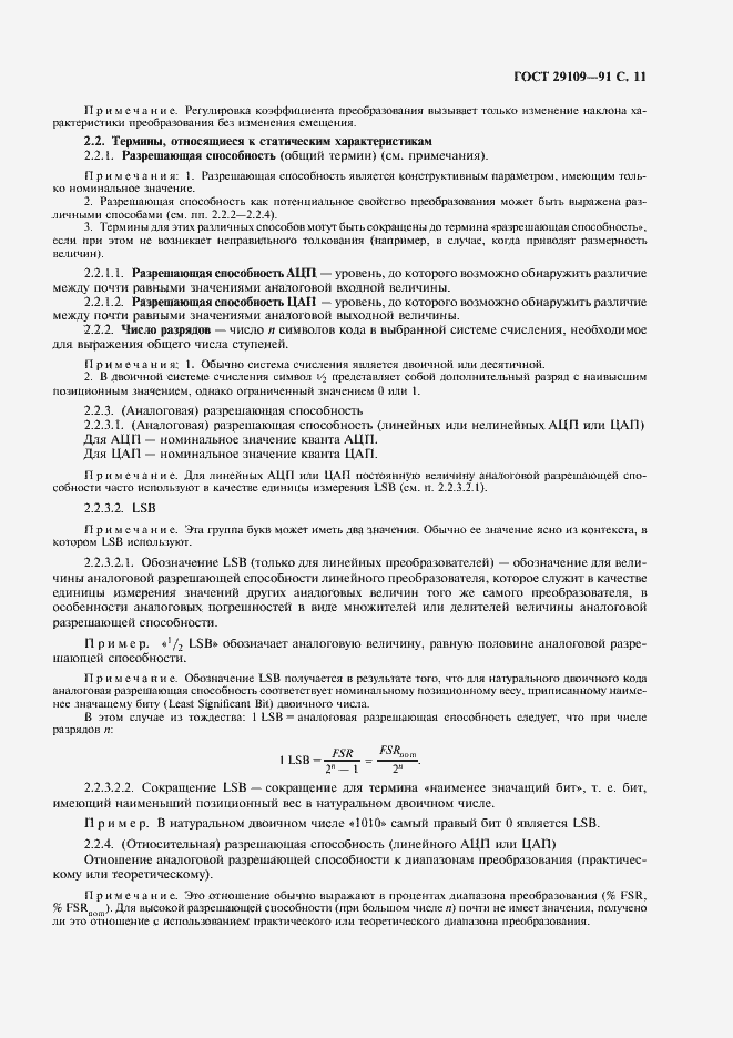 ���� 29109-91. �������� 14