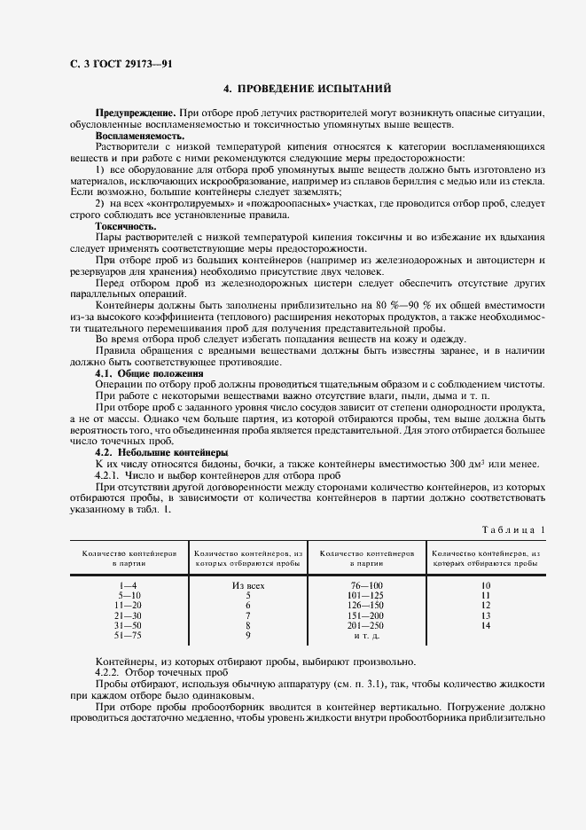 ���� 29173-91. �������� 4
