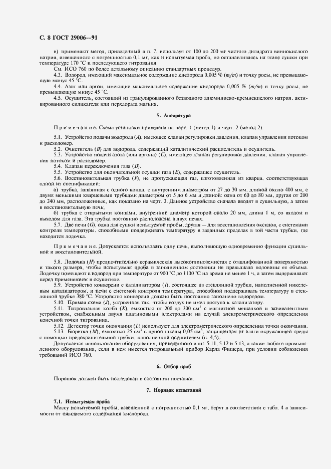 ���� 29006-91. �������� 9