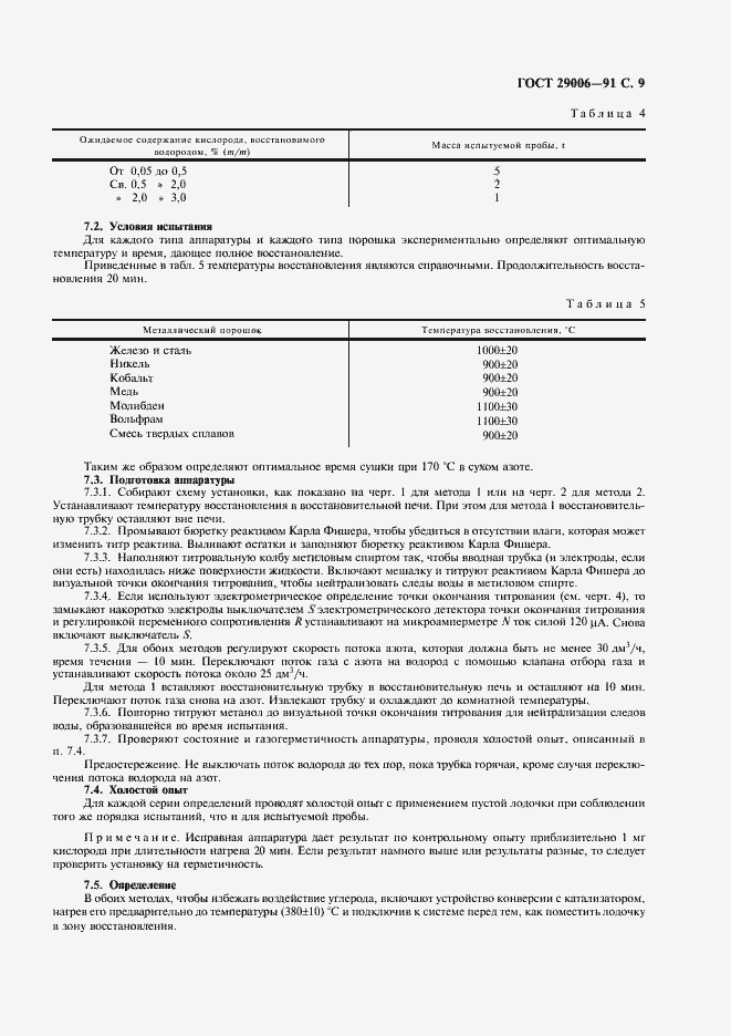 ���� 29006-91. �������� 10