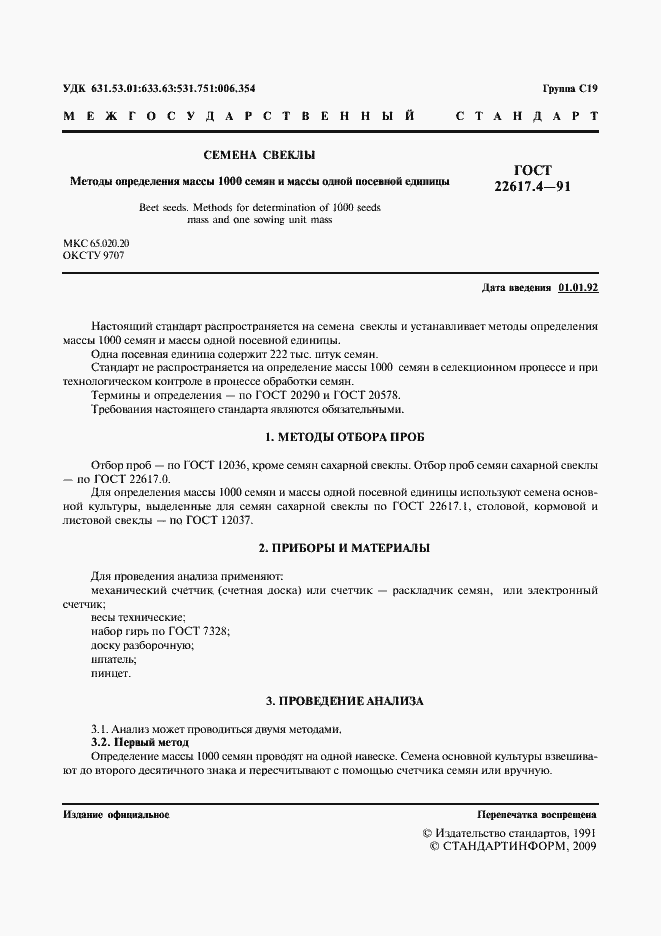 ���� 22617.4-91. �������� 2
