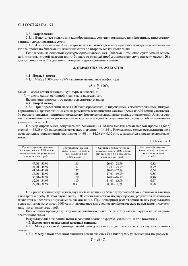 ���� 22617.4-91. �������� 3