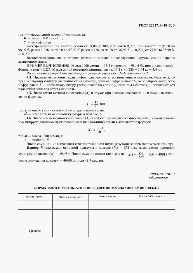 ���� 22617.4-91. �������� 4