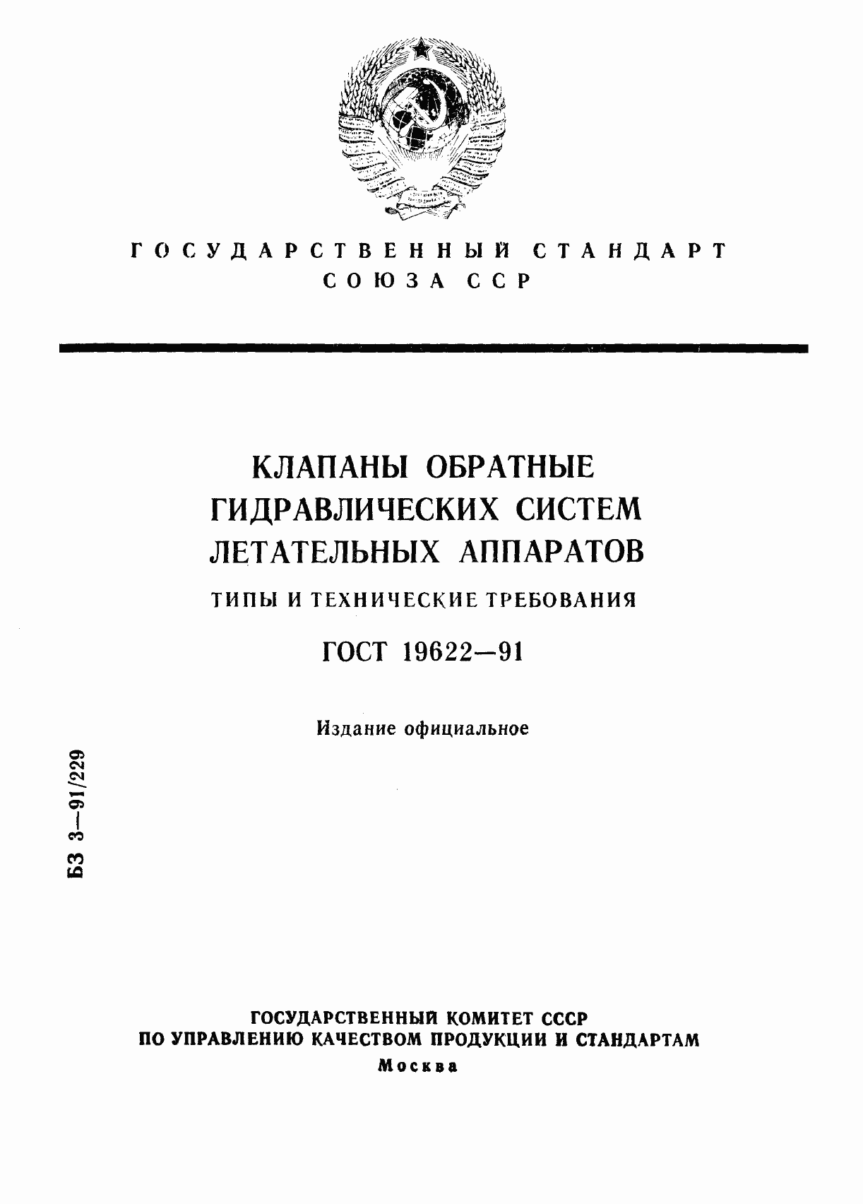 ���� 19622-91. �������� 1