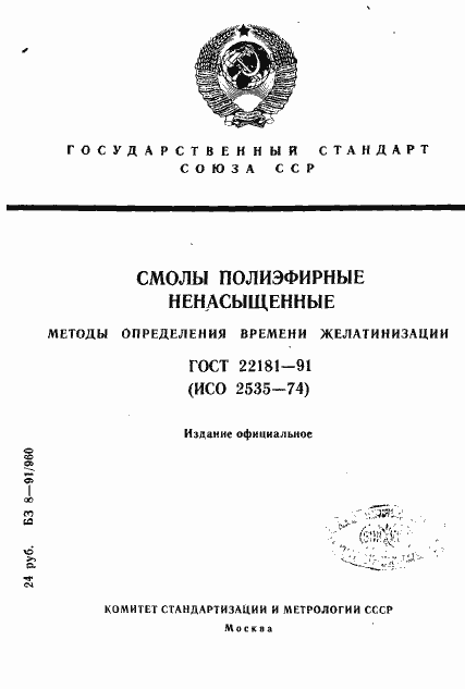 ���� 22181-91. �������� 1