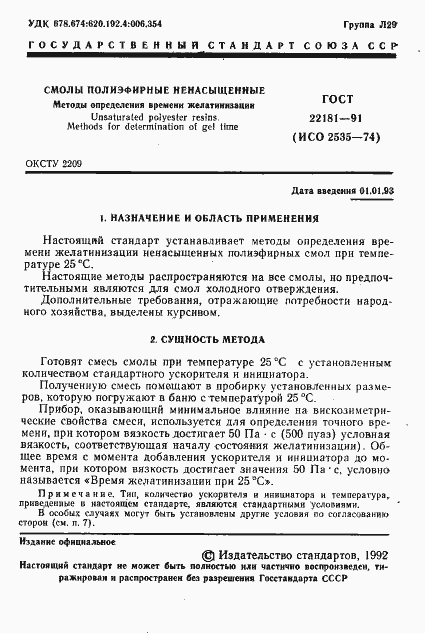 ���� 22181-91. �������� 2