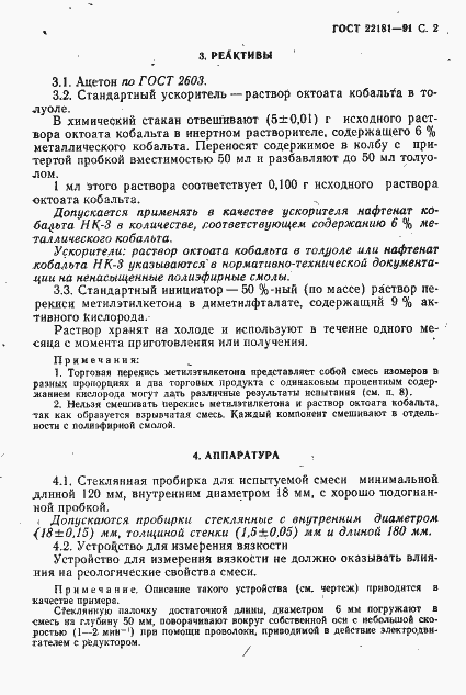 ���� 22181-91. �������� 3
