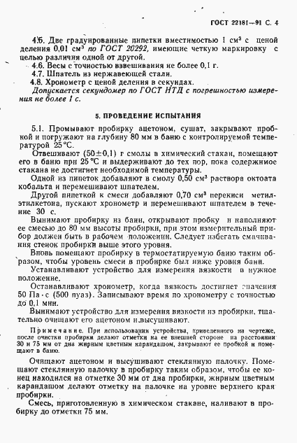 ���� 22181-91. �������� 5