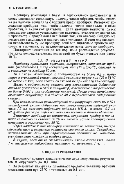 ���� 22181-91. �������� 6