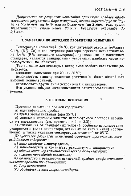 ���� 22181-91. �������� 7