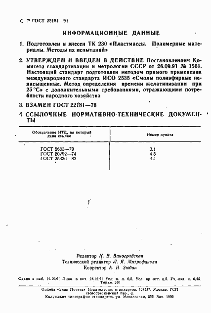 ���� 22181-91. �������� 8