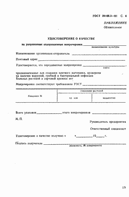 ���� 29105.3-91. �������� 4