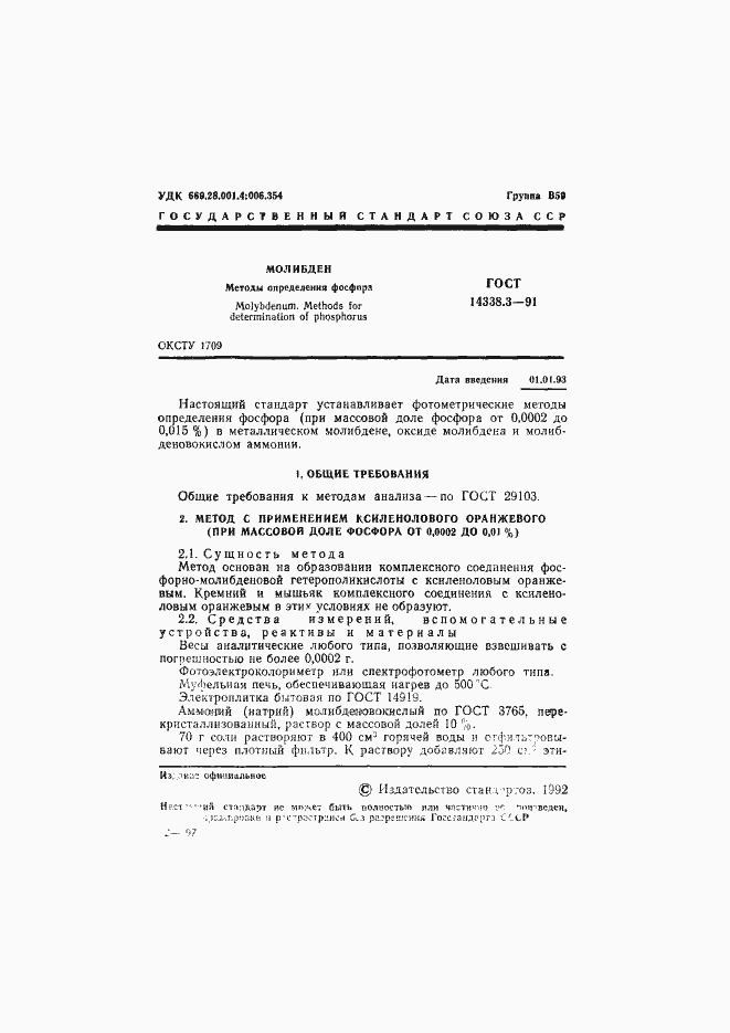 ���� 14338.3-91. �������� 2