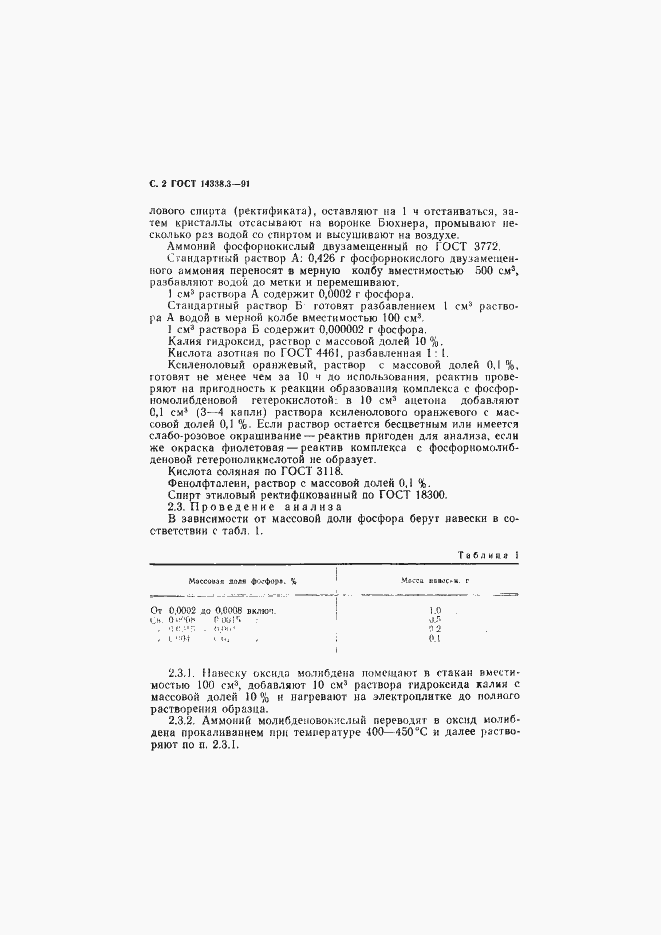 ���� 14338.3-91. �������� 3