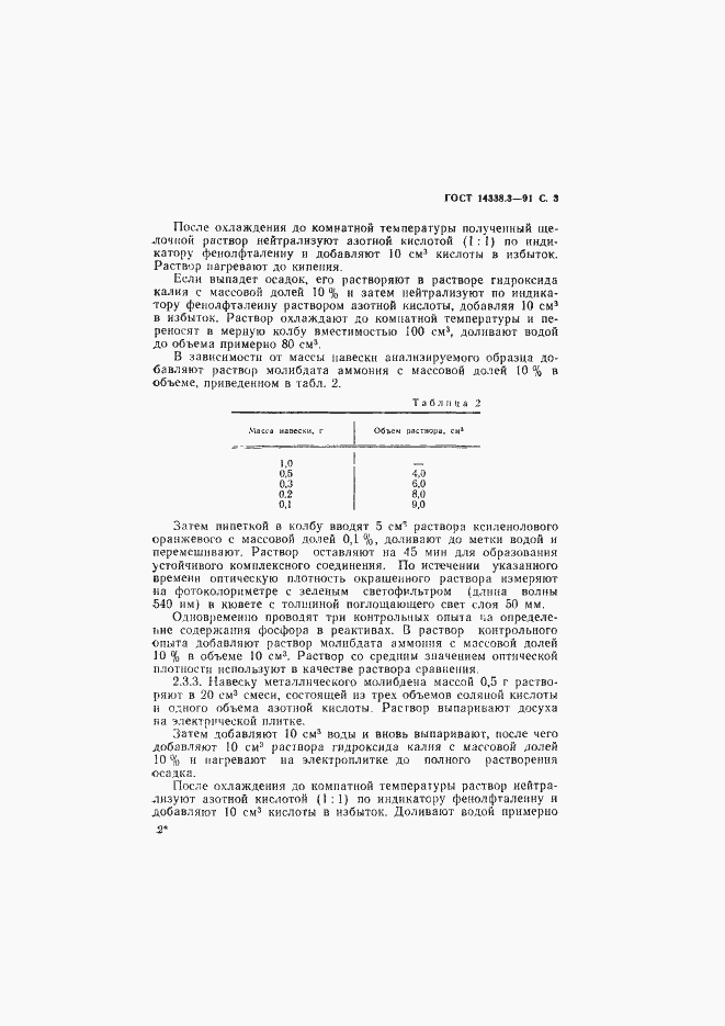 ���� 14338.3-91. �������� 4